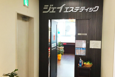 ジェイエステティック 名古屋店