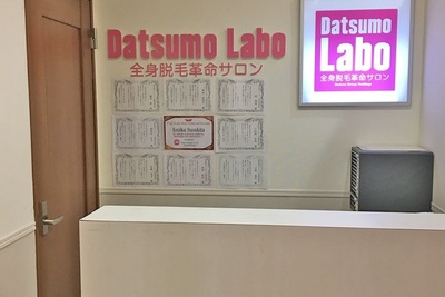 脱毛ラボ 秋田オーパ店