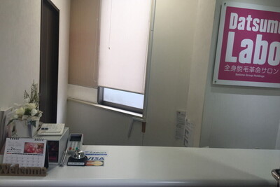 脱毛ラボ 高崎店