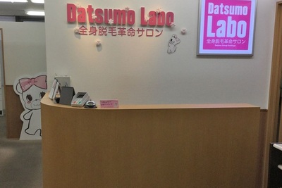 脱毛ラボ 近鉄奈良店