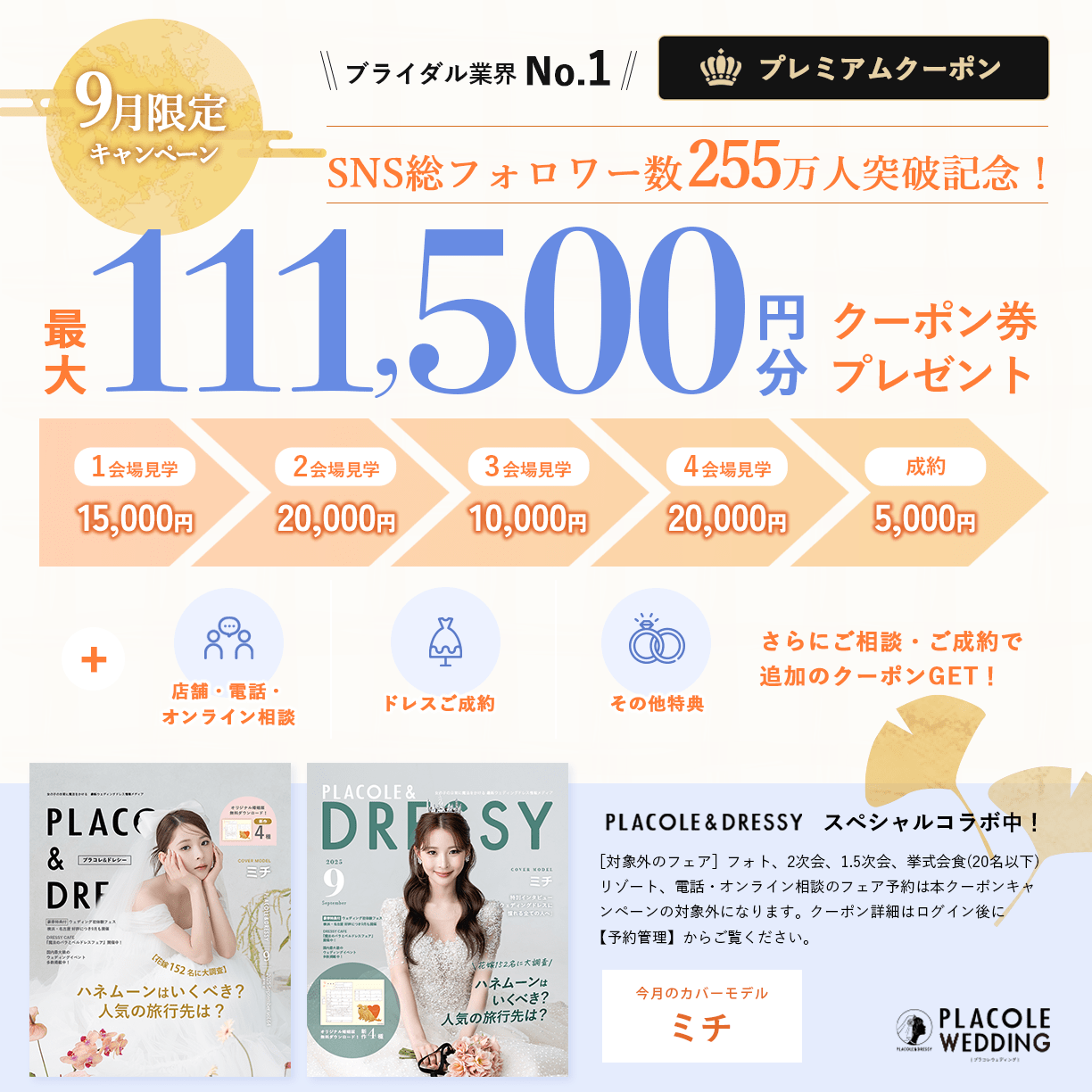 最大111,500円分クーポン券プレゼント