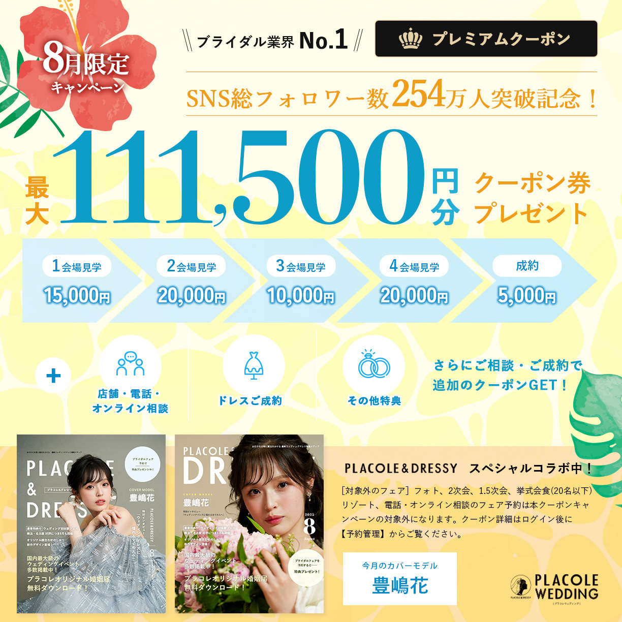 最大111,500円分クーポン券プレゼント