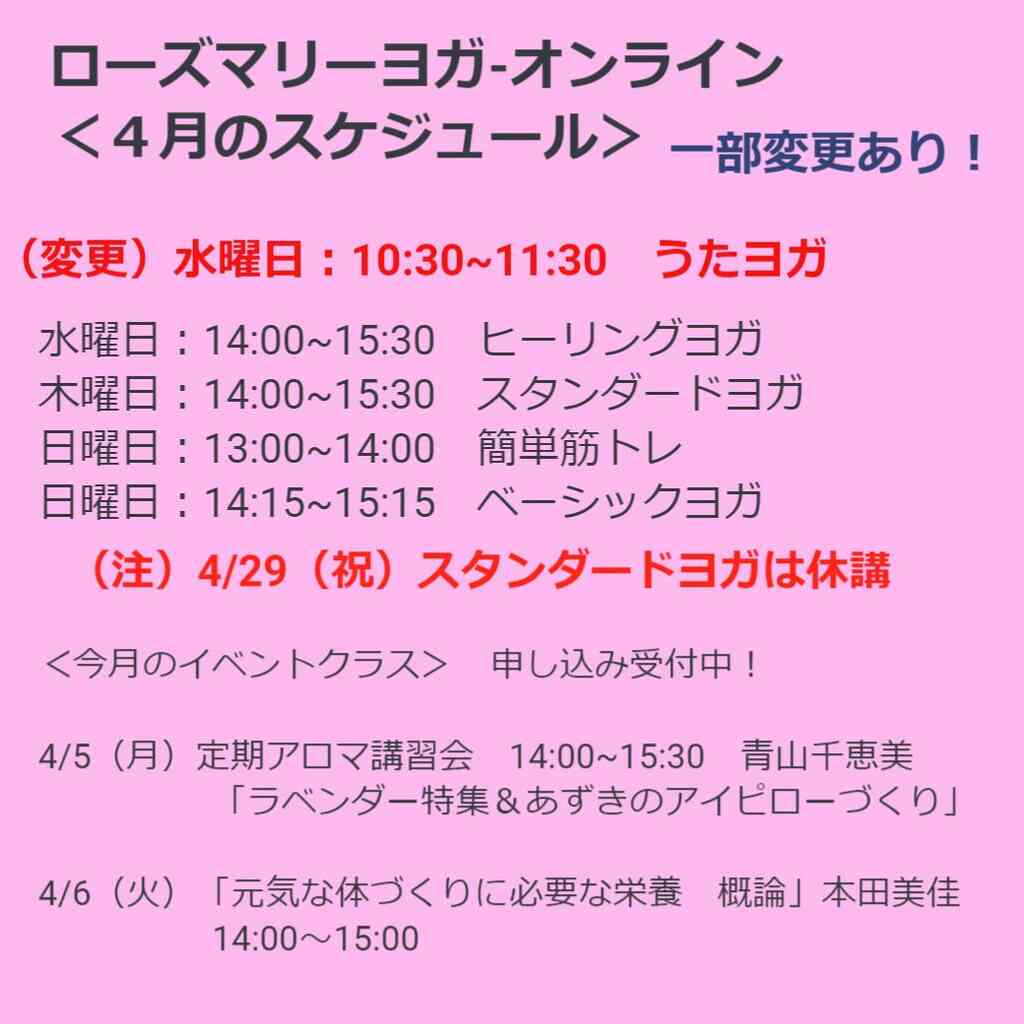 4月オンラインクラス ローズマリー プラnet 府中市市民活動ポータル 4月オンラインクラス ローズマリー プラnet 府中市市民活動ポータル
