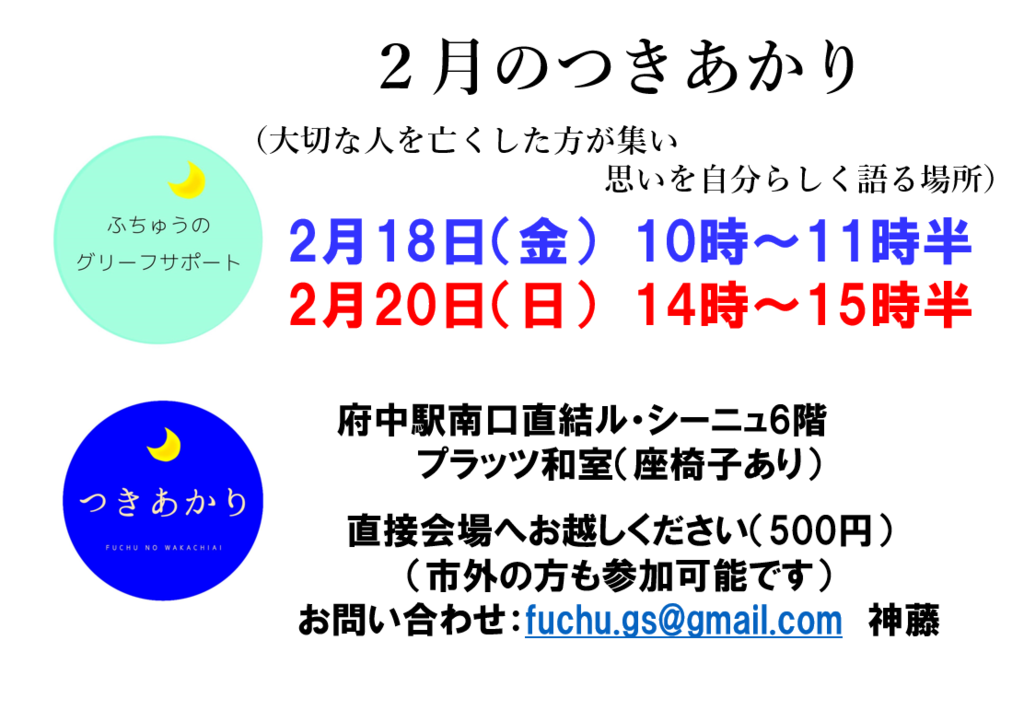 ふちゅうのグリーフサポート プラnet 府中市市民活動ポータル ふちゅうのグリーフサポート プラnet 府中市市民活動ポータル
