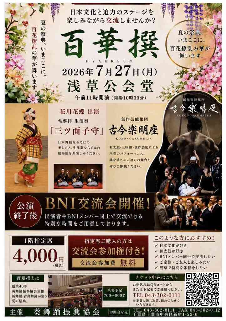 古今樂明座 | 【告知】7/27 古今樂明座が「百華撰」に出演！浅草公会堂