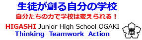 大垣市立東中学校