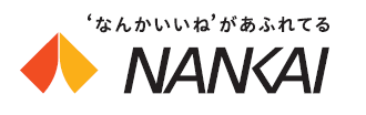 南海電車が走るまち