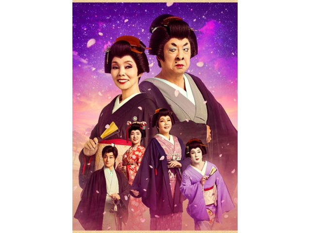 明治座 梅沢富美男劇団 梅沢富美男 研ナオコ特別公演 S席ペアチケット 梅沢富美男劇団 梅沢富美男 研ナオコ特別公演 - 明治座 公式サイト