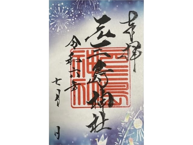 令和7年7月7日の御朱印を♪美しい『七夕限定御朱印』めぐり 入谷