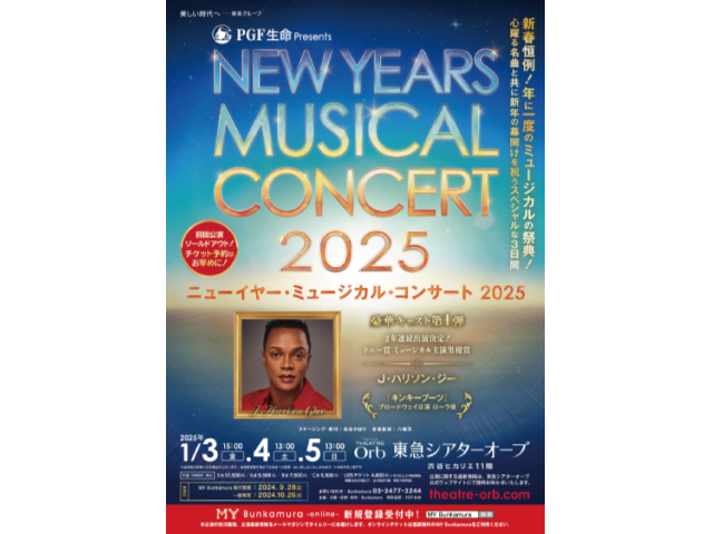 PGF生命 presents ニューイヤー・ミュージカル・コンサート 2025 