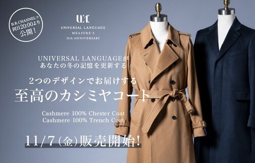 カシミヤコート