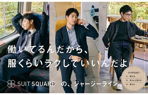 ジャージーライン 