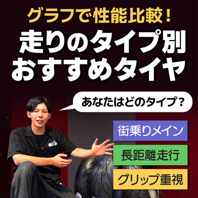 タイヤ特集②バナー