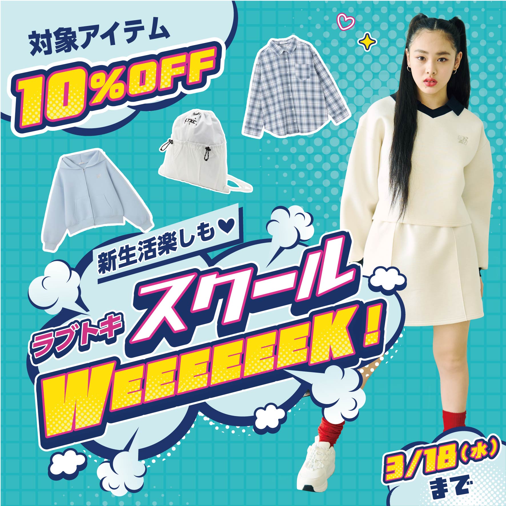 ラブトキスクールWEEEEEEK! - NARUMIYA ONLINE