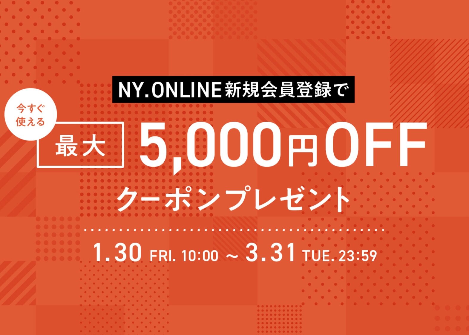 新規入会キャンペーン