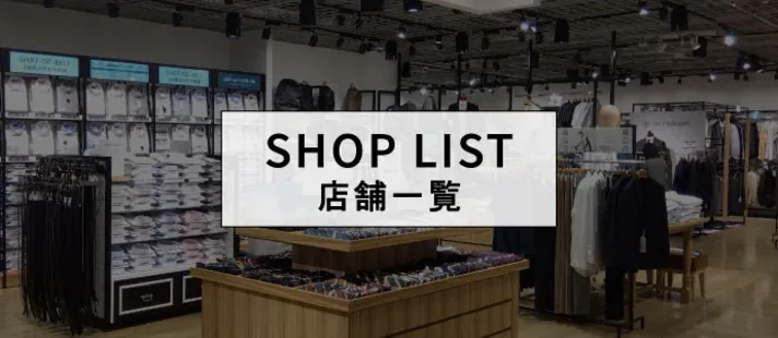 店舗一覧