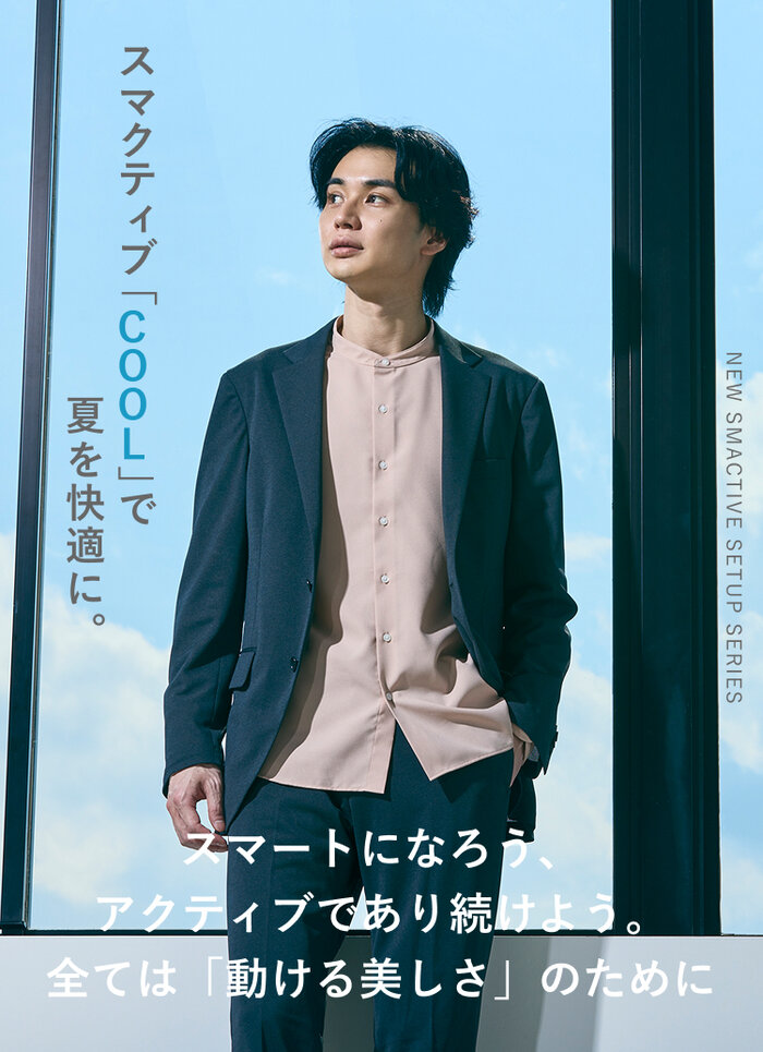 SMACTIVE COOL キービジュアル