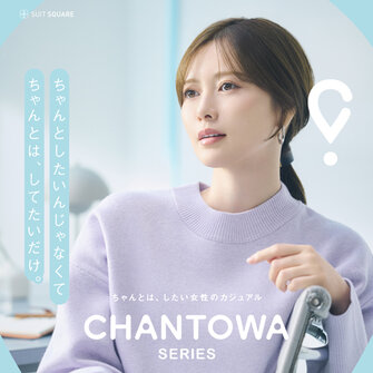 CHANTOWAシリーズ