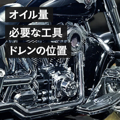 オイル交換特集