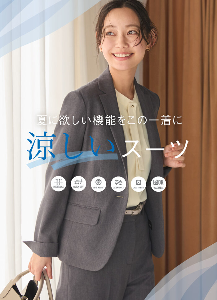 涼しいスーツ キービジュアル