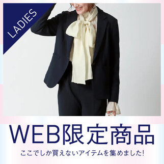 WEB限定商品