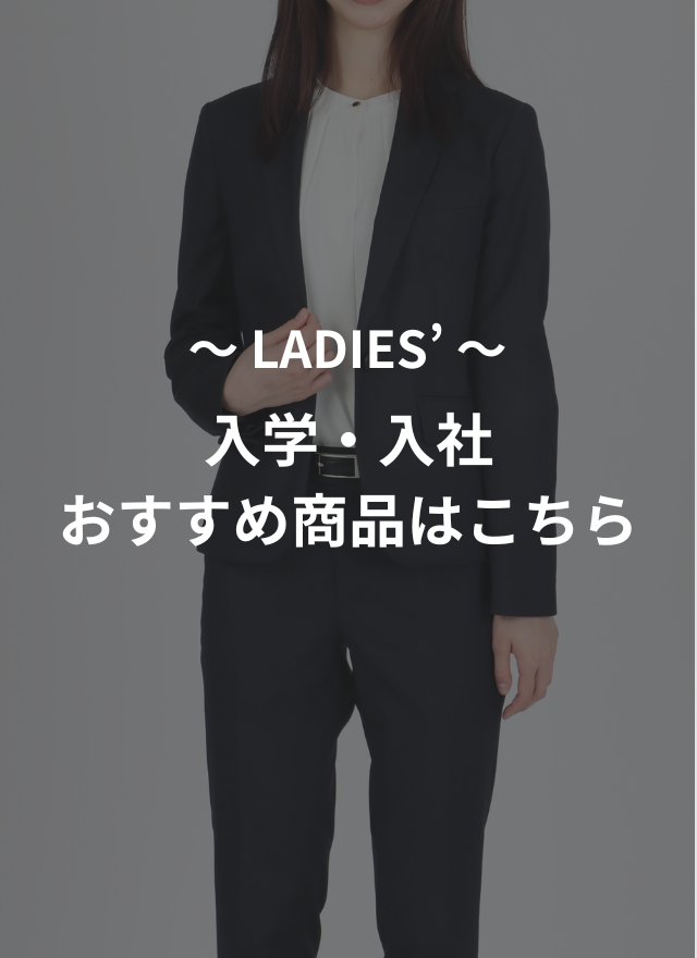 レディースおすすめ商品