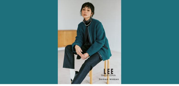 ［LEE掲載］竹下玲奈が着るアウター