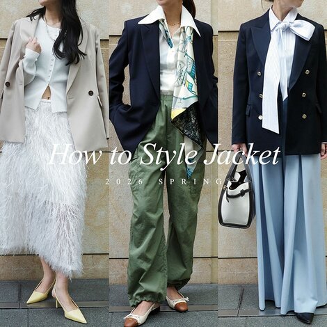 1着で広がる、ジャケットの着回しスタイル