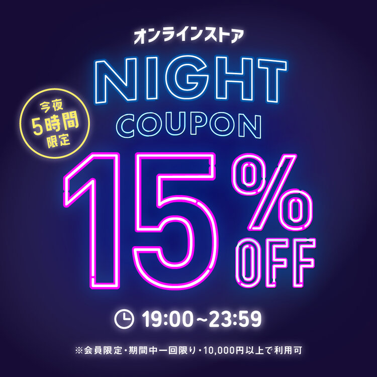 ハロウィンナイトクーポン