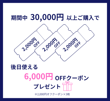 5,000円OFFクーポン