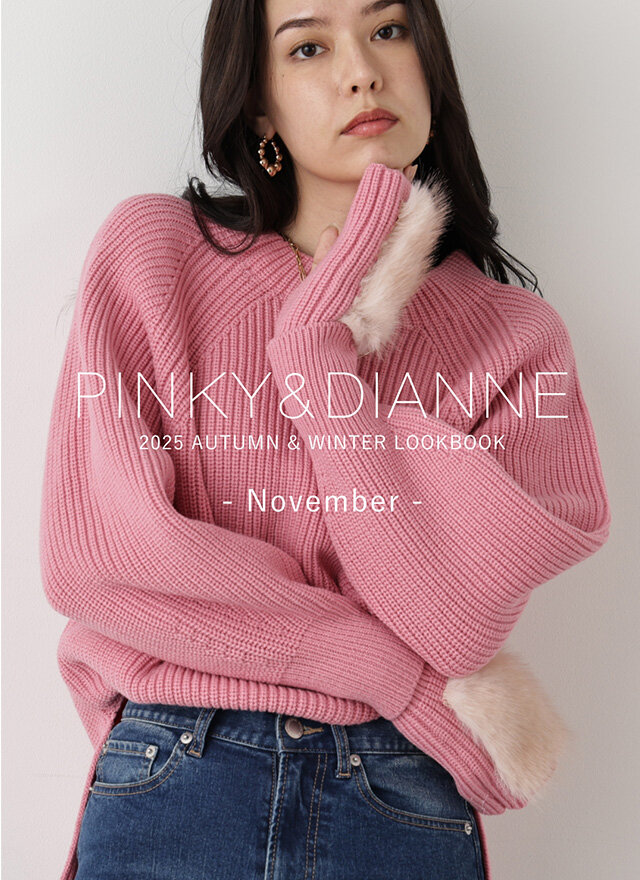 ピンキーアンドダイアン11月アイテムルックブック