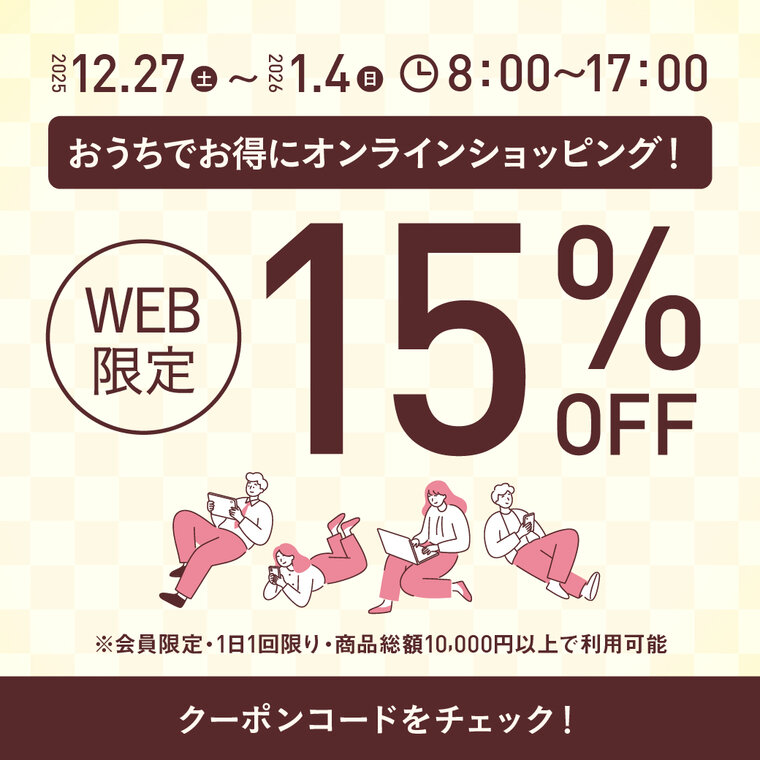 お家でショッピング