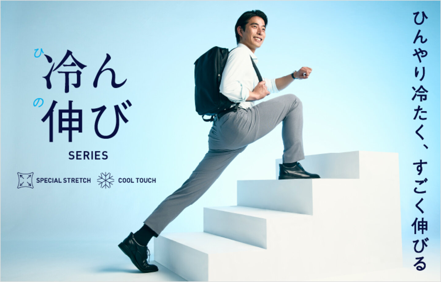 超伸びる涼しい最高パンツ