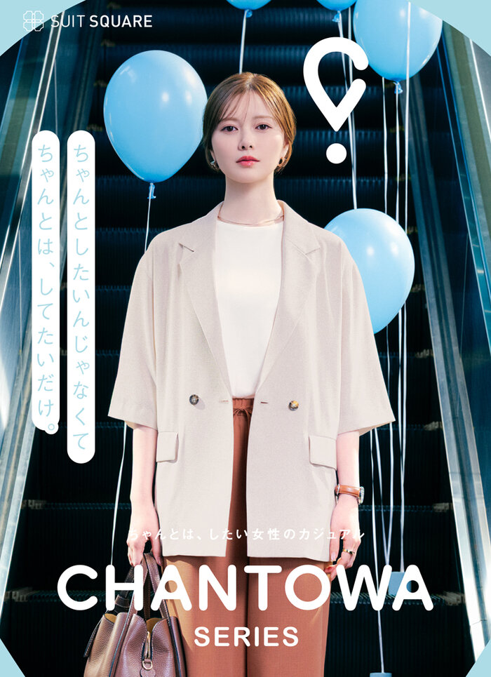CHANTOWA SERIES SUMMER ver. キービジュアル