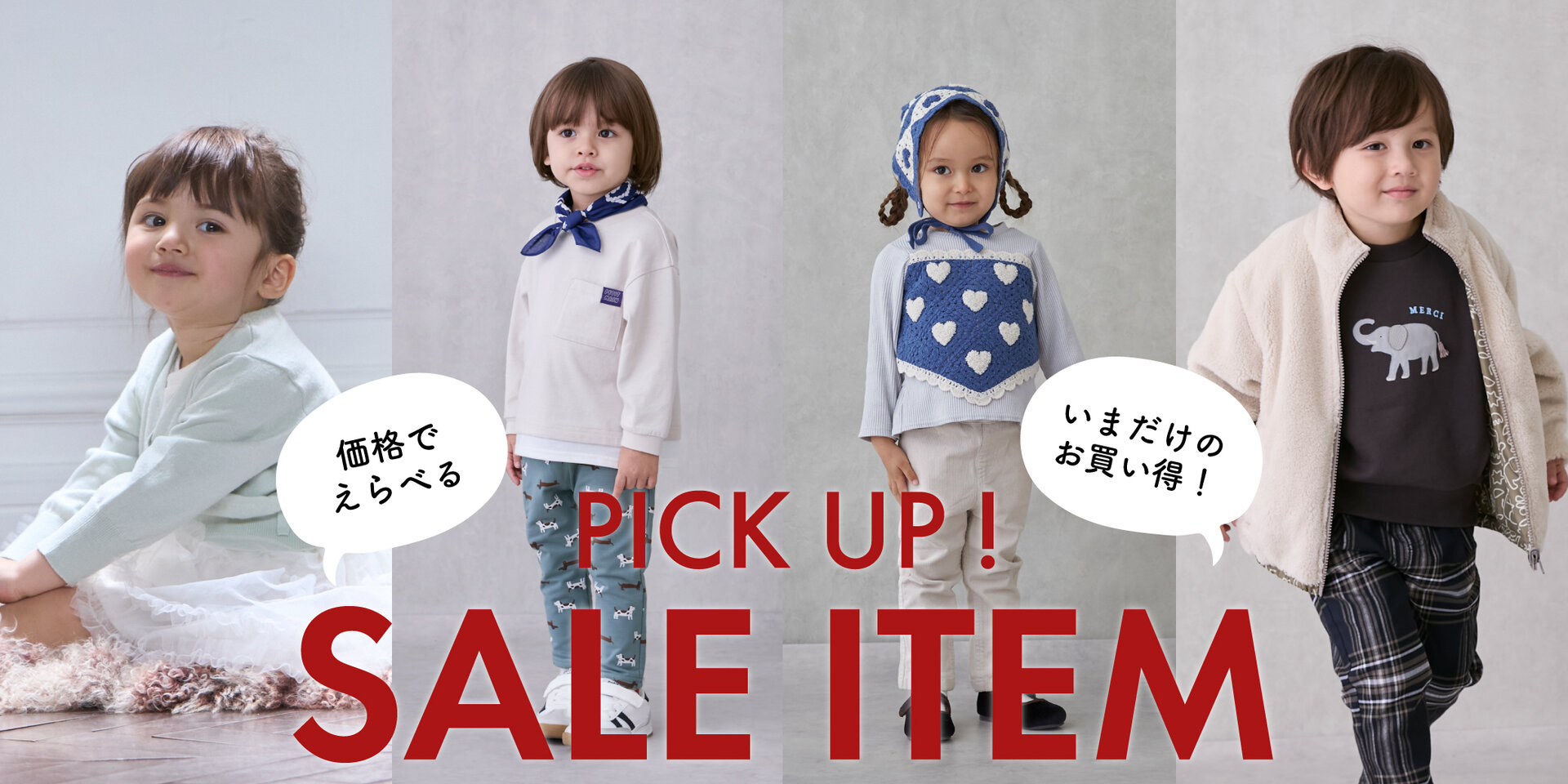 イマがお買い得！petit mainのSALE ITEM - NARUMIYA ONLINE