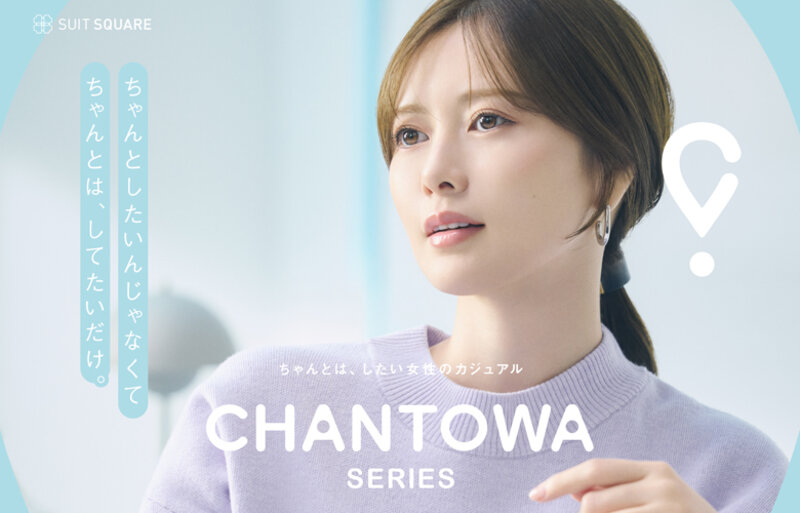 CHANTOWAシリーズ