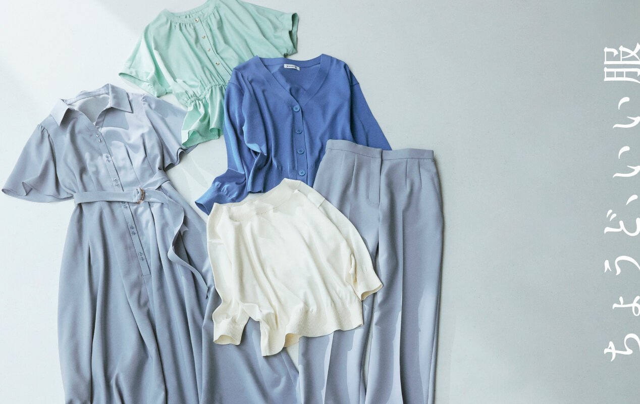 ちょうど、いい服 #04