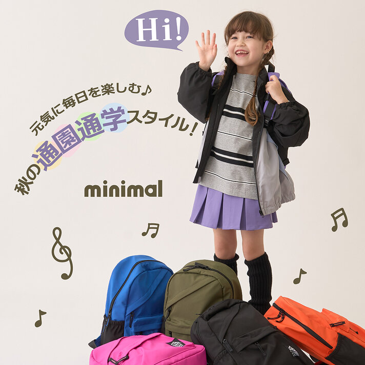 このまま真似できる！通園通学スタイルを紹介！