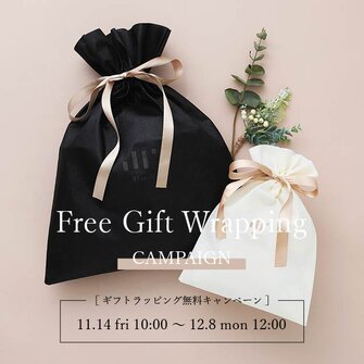 ギフトラッピング無料キャンペーン