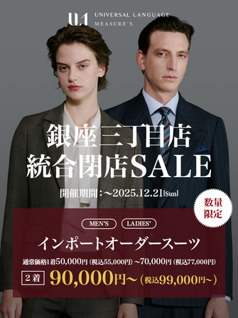 インポートオーダースーツ