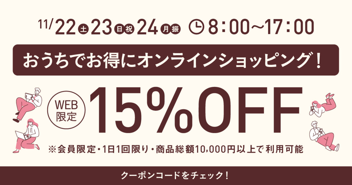 お家でショッピング