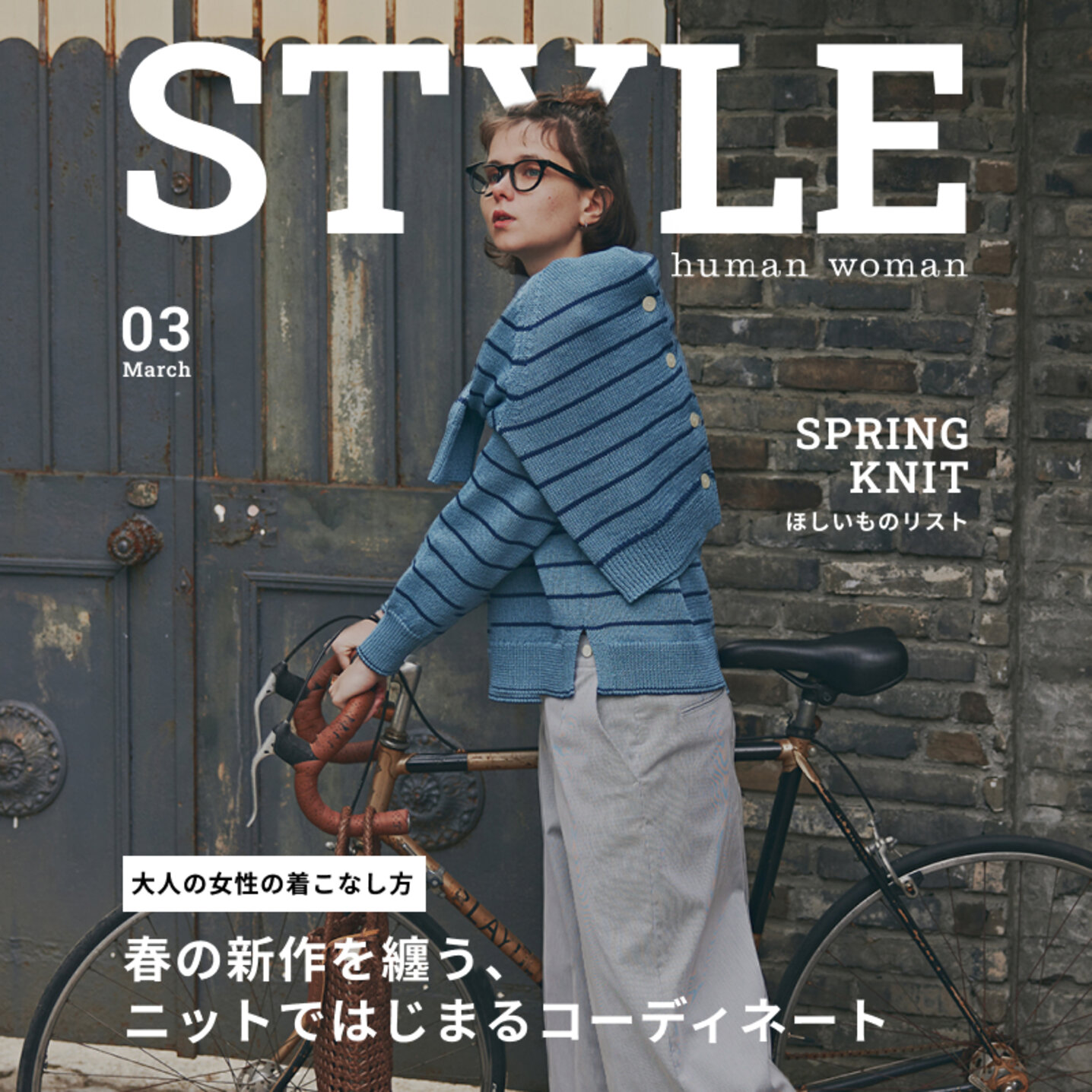 ニットスタイル特集ページ