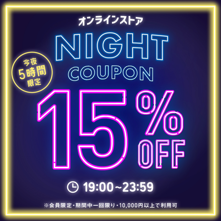 ハロウィンナイトクーポン