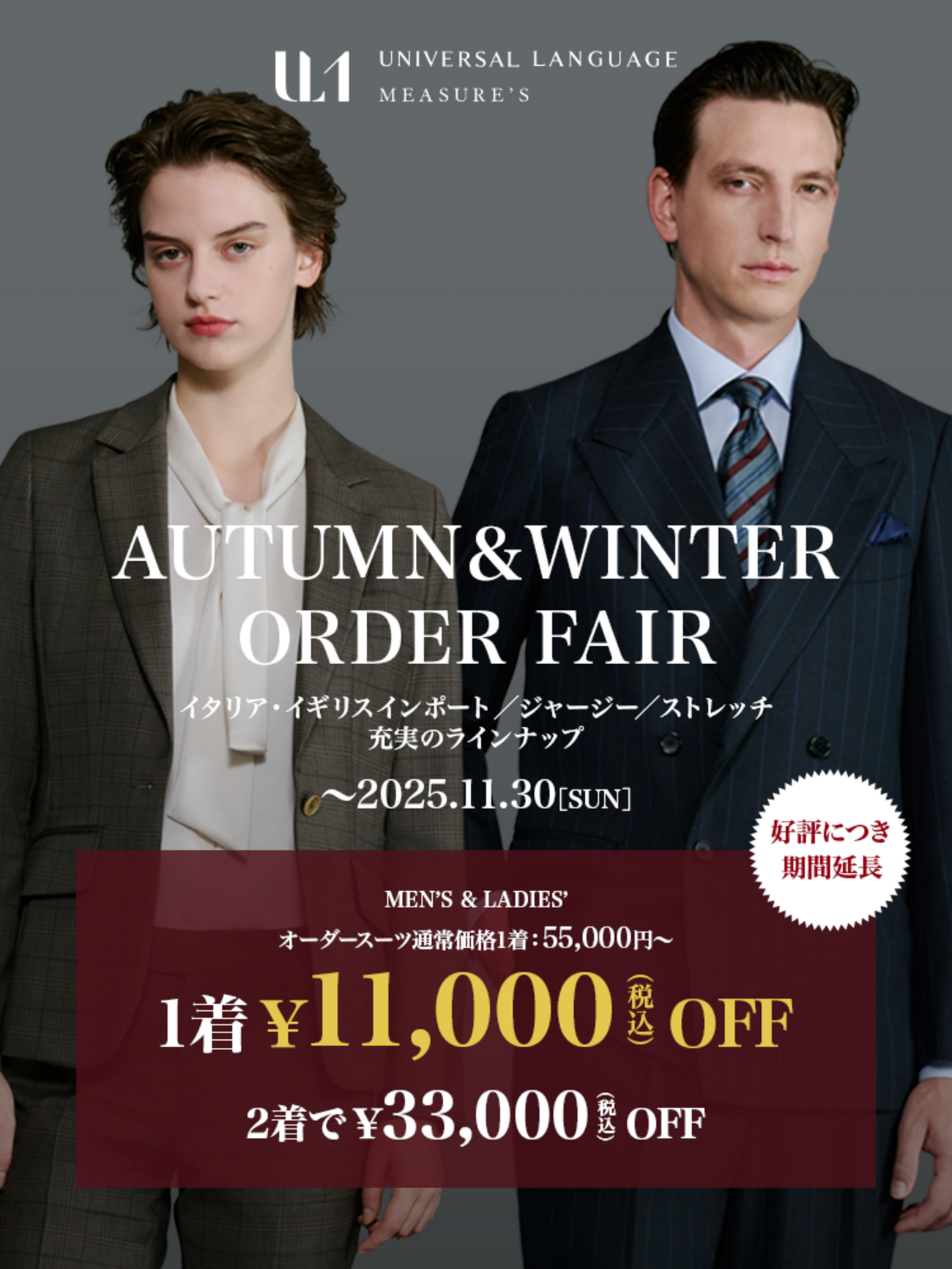 Autumn Winter Order Fair｜UNIVERSAL LANGUAGE MEASURE'S - SUIT SQUARE