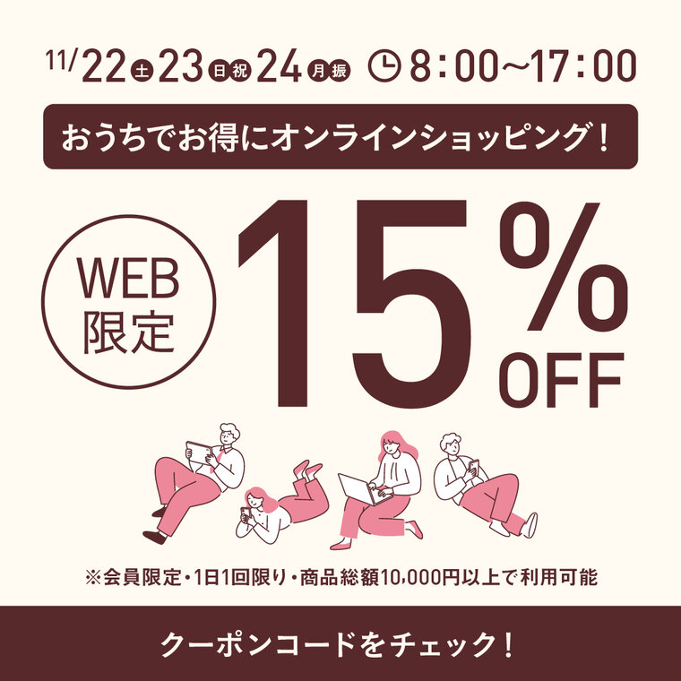 お家でショッピング