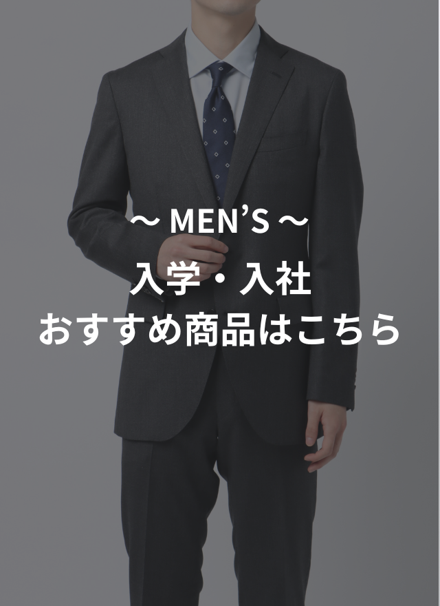メンズおすすめ商品