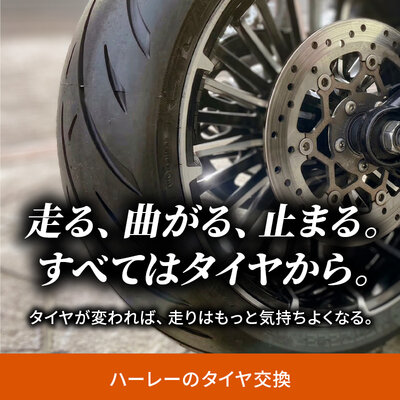 タイヤ特集①バナー