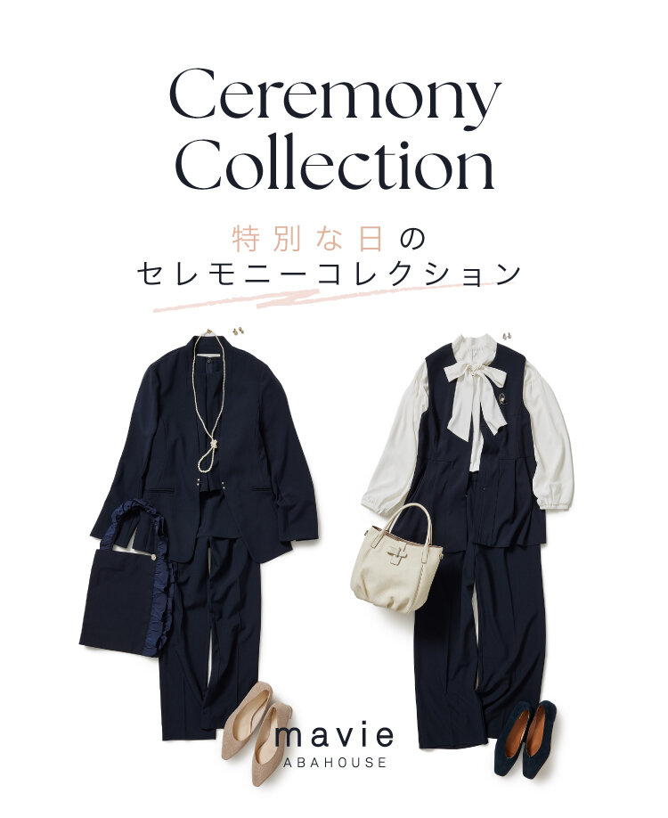 特別な日の、セレモニーコレクション