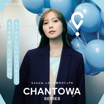 CHANTOWAシリーズ