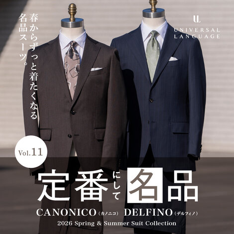 定番にして名品スーツ